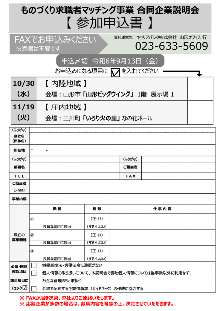 合同企業説明会_参加企業募集チラシうら