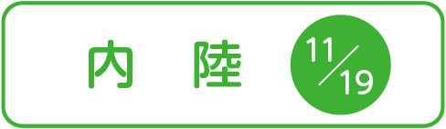 内陸地域企業詳細