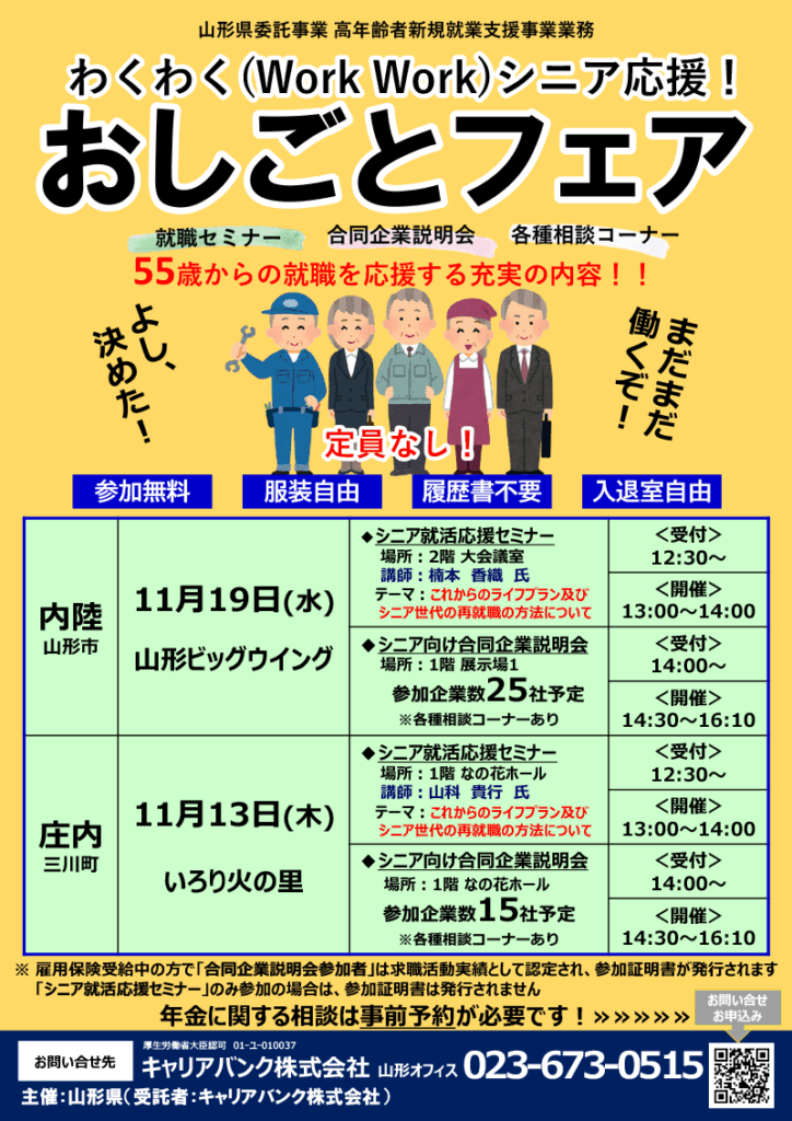 おしごとフェア求職者募集チラシ_表