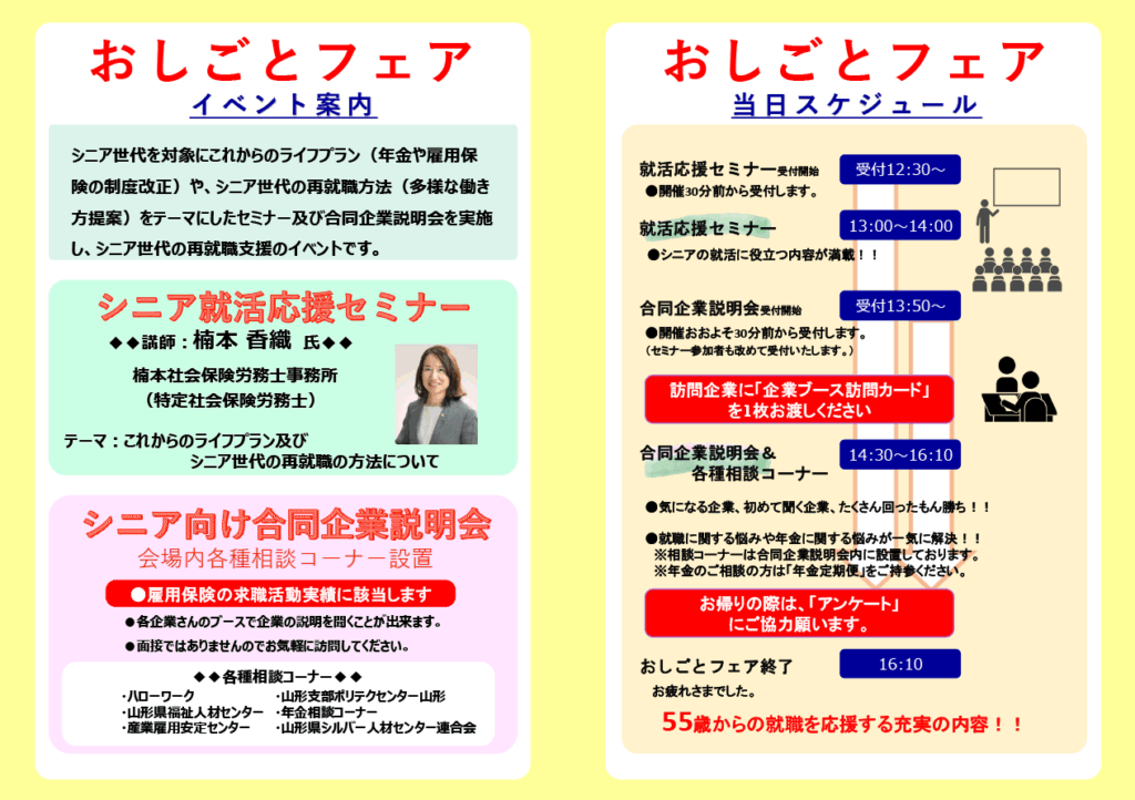 内陸地域イベント内容＆当日スケジュール