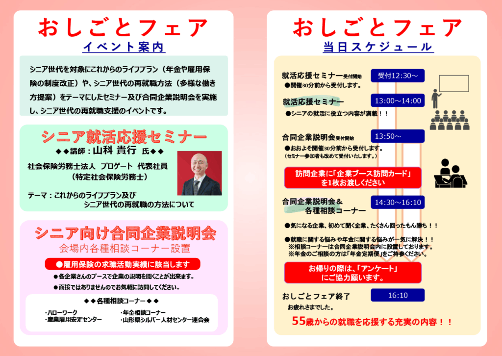 庄内地域イベント内容＆当日のスケジュール