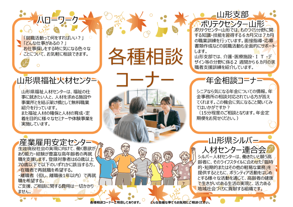 各種相談コーナー