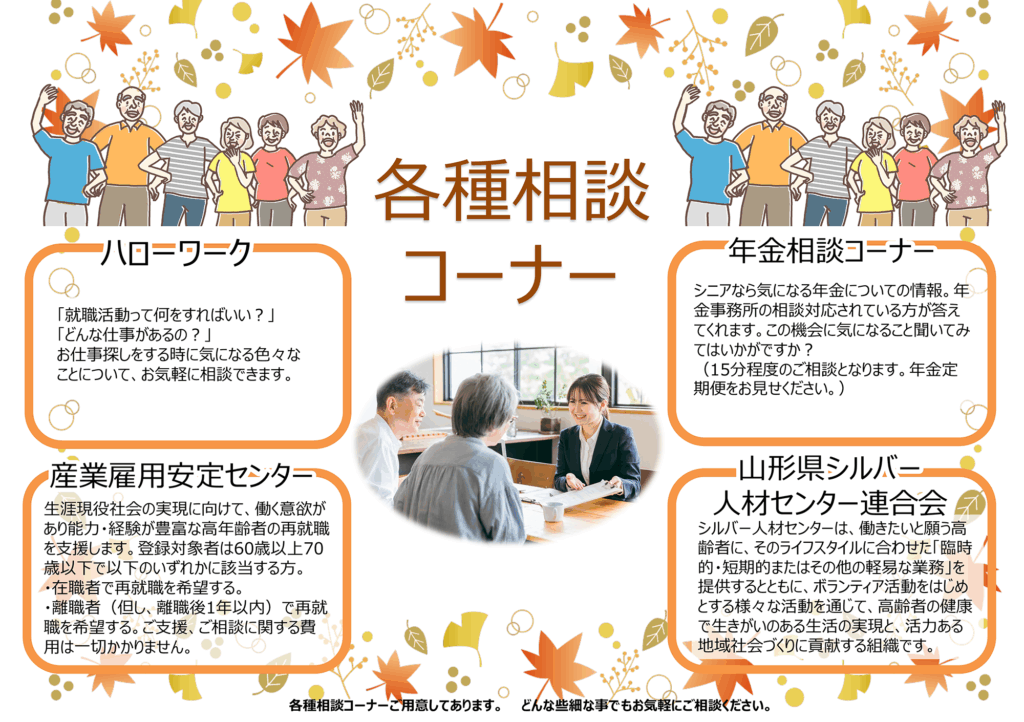 庄内地域_各種相談コーナー